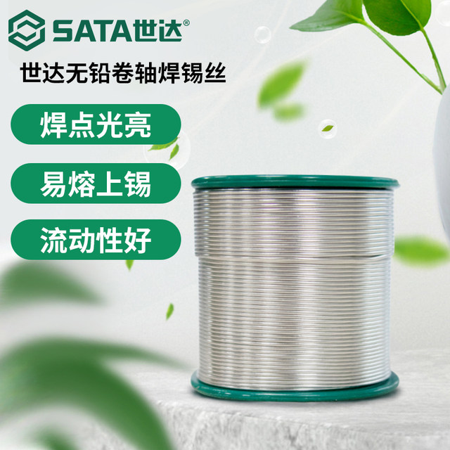 Shida electric soldering iron solder wire high purity lead-free universal solder wire low temperature environmental protection lead-free repair welding tools