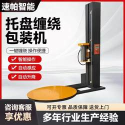 Industrial fully automatic stretch film packaging machine manufacturer small stretch film machine tray type stretch film packaging machine