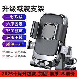 Electric Vehicle Fixed Phone Holder, Motorcycle Battery Bike Navigation Shockproof Phone Mount for Delivery Riders