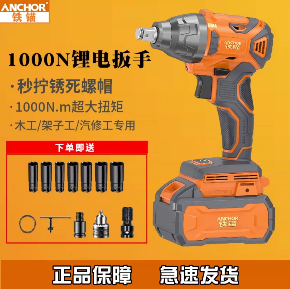 铁锚无刷电动扳手大扭力轮胎汽修厂工具锂电风炮