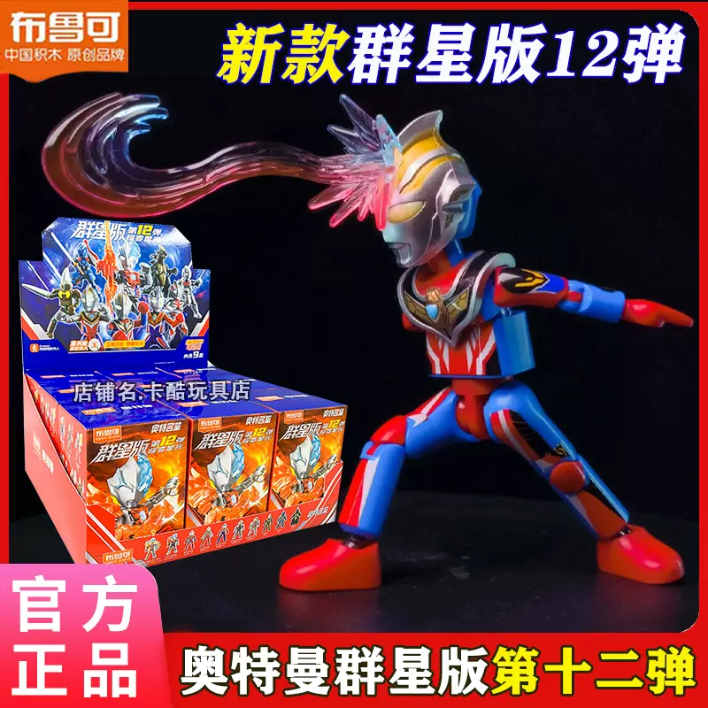 布鲁可×ULTRAMAN 奥特曼 伝奇版 組立フィギュア 2体セット 布鲁可×ULTRAMAN 奥特曼 伝奇版 組立フィギュア 2体セット Genuine