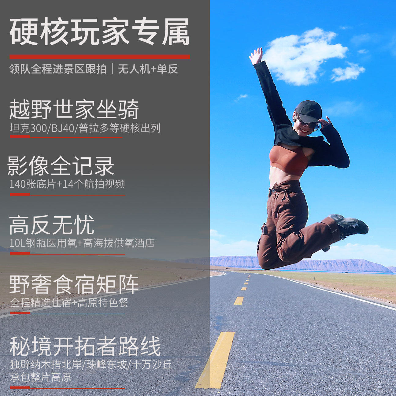 4人越野旅拍团|西藏全景纯玩7天6晚林芝珠峰羊湖纳木措七日游