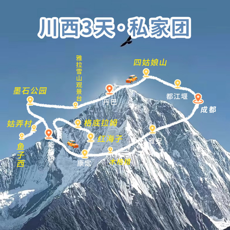 【私家团】成都出发四姑娘山鱼子西云绕亚拉旅游3天2晚川西环线
