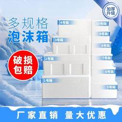 Xinjiang and Tibet Free Shipping [Direct Delivery] Foam Box for Express Delivery, Special Thickened Insulated Box, Anti-Fall, Commercial Fruit Packaging