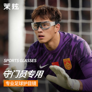 Picking football special sports glasses frame men can be equipped with myopia professional protection explosion -proof and anti -drop -off
