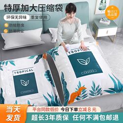 Vacuum Compression Bags for Storing down Jackets, Quilts, Clothes, Thickened Air-Extracting Bags for Packing Quilts