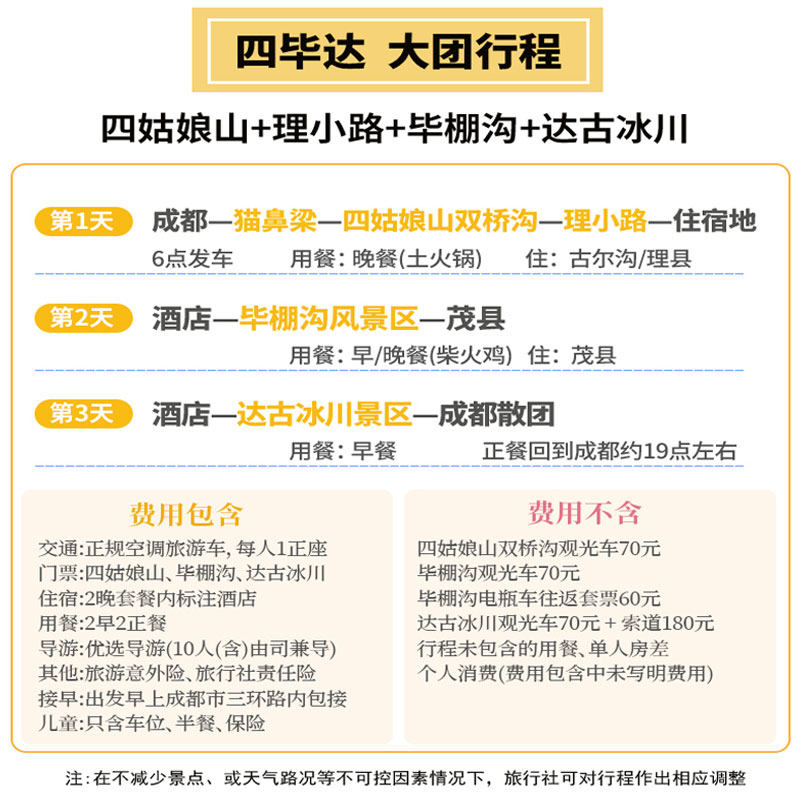 成都至川西3日游四姑娘山纯玩跟团游毕棚沟达古冰川三日游有小团