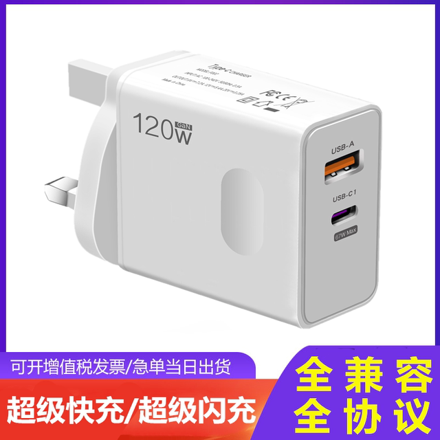 120W charger Hong Kong version British standard triangle plug British standard type-c charging head USB super fast charging/flash charging dual port