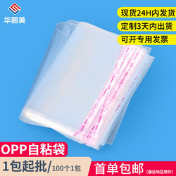 Opp Bag Transparent Self-Sealing Bag Plastic Bag Self-Adhesive Bag Clothing Store Stationery Bookstore Packaging Bag