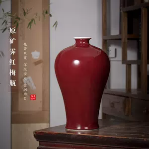 霽紅釉花瓶- Top 100件霽紅釉花瓶- 2024年4月更新- Taobao