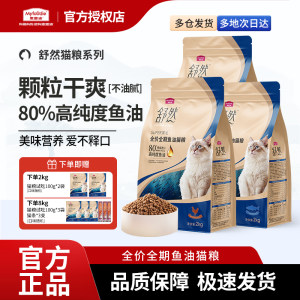 
McFoody Shuran Fish Oil Cat Food High Purity Fish Oil Adult Cat Full Price Full Period Official Flagship Authentic Universal Staple Food