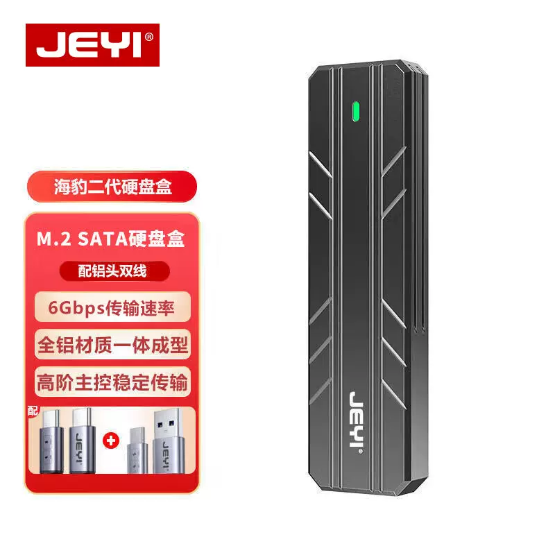 佳翼（JEYI）M.2SATA/NGFF移动硬盘盒Type-C/USB3.1接口固态SSD电-Taobao