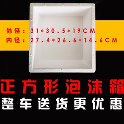 Square Foam Box, Crayfish Foam Box, Sf Express Delivery Insulated Box, Food Seafood Cake Foam Box