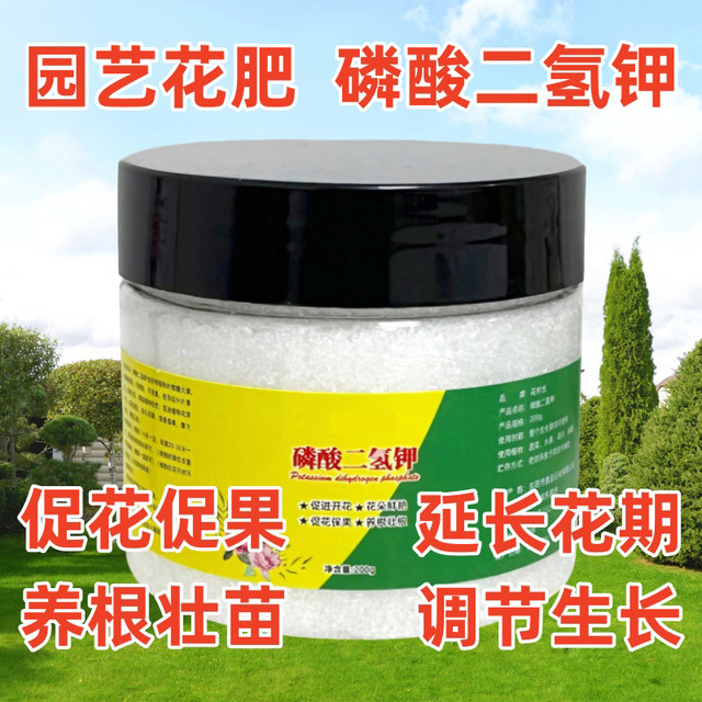 Horticulture flower fertilizer potassium dihydrogen phosphate fertilizer flower promotion flower promotion fruit promotion root growth phosphorus potassium fertilizer foliar fertilizer water-soluble fertilizer