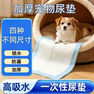 
Thickened induced pet diaper pad, dog diaper, absorbent diaper, leak-proof, deodorizing, training toilet supplies diaper