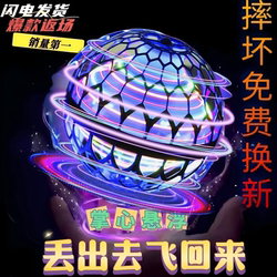 Advanced Black Technology Intelligent Induction Levitating Spinning Ball Internet-Famous High-End Children's Toy for Boys and Girls