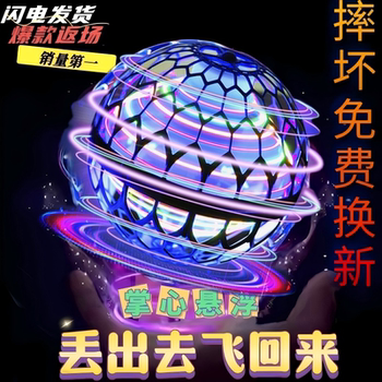 Advanced black technology intelligent induction suspended circumferential ball Internet celebrity high-end children's toys boys and girls toys