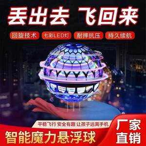 
Advanced black technology intelligent induction suspended circumferential ball Internet celebrity high-end children's toys boys and girls toys