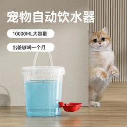 Cat Water Dispenser, Automatic Pet Water Feeder for Dogs and Cats, Self-Refilling Water Dispenser, Non-Electric Device