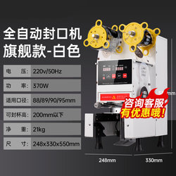 Fully Automatic Sealing Machine for Commercial Use in Milk Tea Shops, Suitable for Plastic Cups, Paper Cups, Soy Milk, and Other Beverages