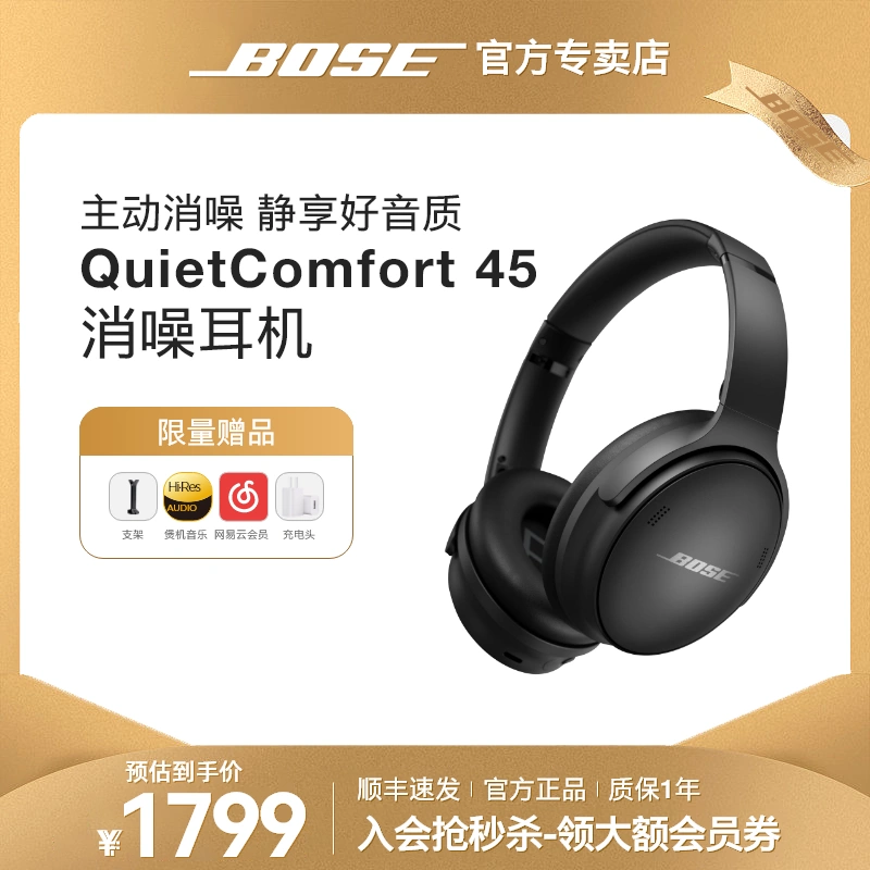 Bose QC45 QuietComfort 45博士无线消噪耳机头戴式主动降噪蓝牙-Taobao