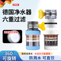 German Eighth-Generation Super Water Purifier with Medical Stone Filter Faucet Water Purifier Filter for Tap Water Splash-Proof