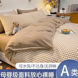 Nude Sleep Style Pure Washed Cotton Four-Piece Set, Skin-Friendly Ins-Style Bed Sheet and Duvet Cover, Small Fresh Dormitory Bed Fitted Sheet Three-Piece Set