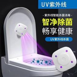 New Toilet Automatic Sterilization and Disinfection Instrument Toilet Seat Uv Deodorization and Disinfection Lamp Household Intelligent Universal