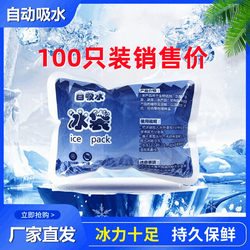 Manufacturer Delivers Water-Free Self-Priming Ice Packs, Disposable Express Ice Packs for Cooling, Preserving, and Refrigerating Seafood and Food