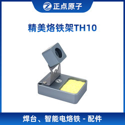 Zhengdian Atom Exquisite Soldering Iron Stand Th10, Compatible with T100 T80 T65 Smart Soldering Irons, Smart Soldering Station
