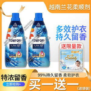 
Vietnam Yuesifang Orchid Softener 3 times long-lasting fragrance clothing care solution soft genuine anti-static deodorant