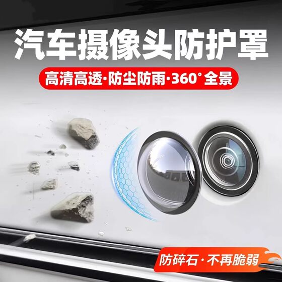 Car camera protective cover lens cover car front special 360 reversing rear image car rain-proof sandstone