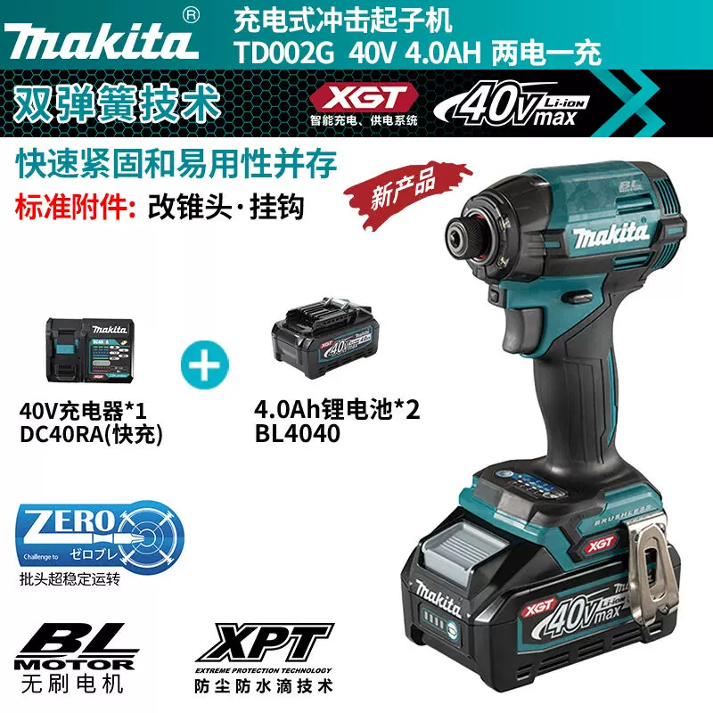 牧田（MAKITA）TD002G充电式冲击起子机无刷大扭力螺丝刀两电一充-Taobao