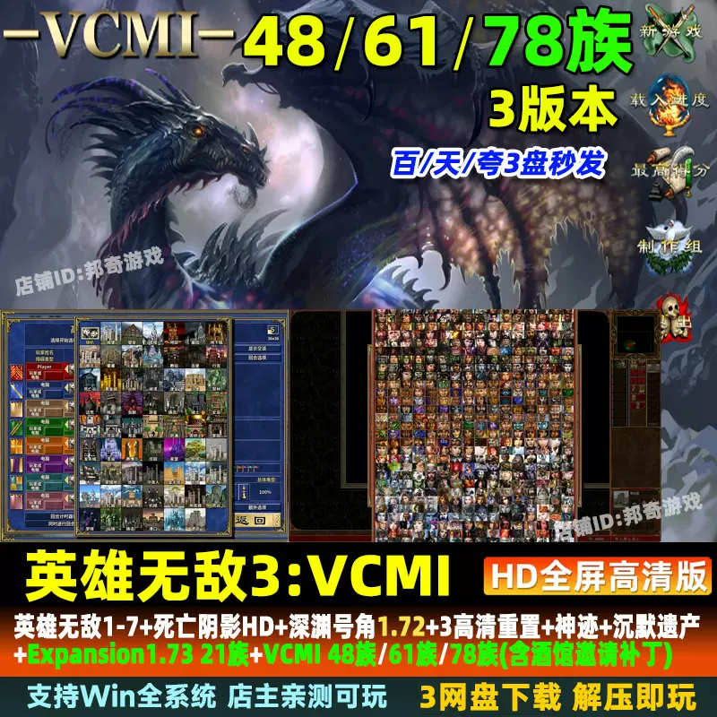 無敵の英雄 英雄無敵3深淵號角1.72工廠族死亡陰影HD 追隨神蹟電腦單機遊戲