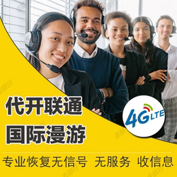 Consultation Service to Activate China Unicom Mobile International Roaming Function in Hong Kong, Macau, and Taiwan to Resolve Issues with No Service or Signal Overseas