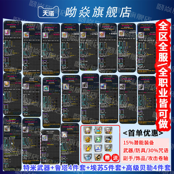 15%attributes of adventure island equipment Graduation set Rueta Route West Olkawell Dimian Magnas
