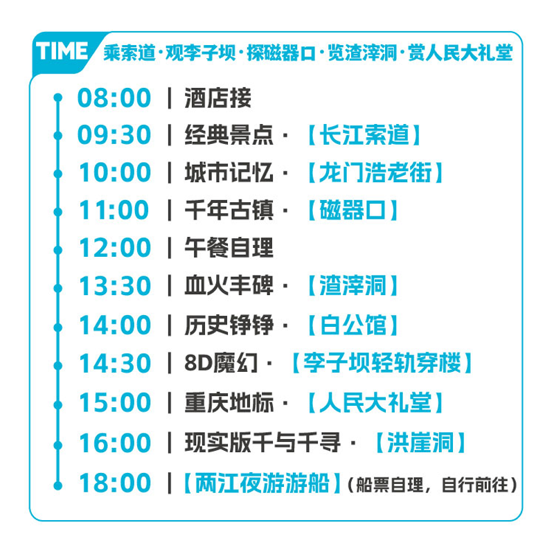 重庆市区经典游长江索道/渣滓洞/磁器口/洪崖洞2-8人团一日游