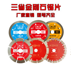Hot-Selling Three-Province Tile Cutting Disc Ultra-Thin Dry Cutting Angle Grinder Blade Ceramic Vitrified Tile Special Diamond Blade