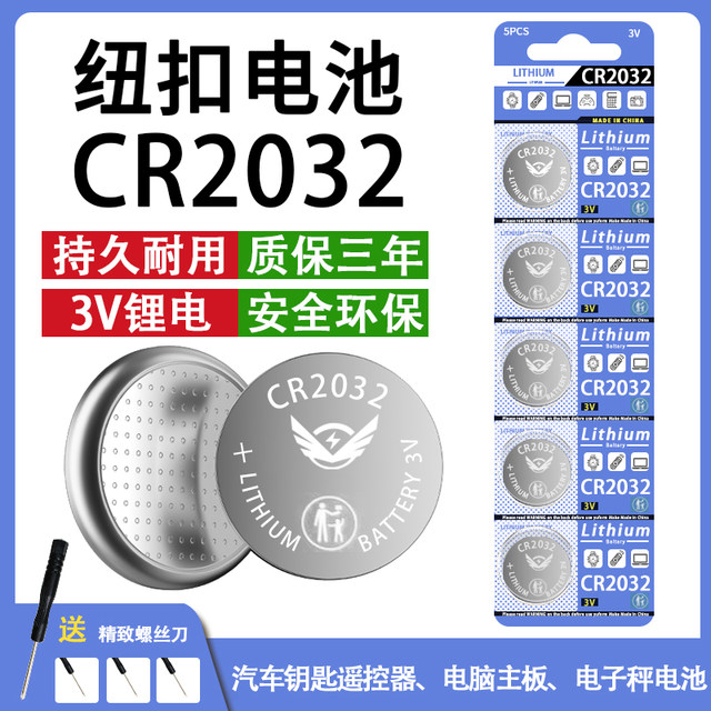 CR2032 button battery car key remote control computer motherboard computer blood glucose tester electronic scale 3V