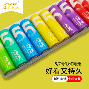 
No. 5 No. 7 battery fingerprint lock toy remote control mouse sphygmomanometer wall clock household large capacity rainbow dry battery