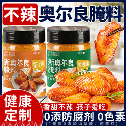 Children's New Orleans Marinade 0 Powder-Free Grilled Chicken Wings Seasoning Without Spicy Flavor Official Flagship Store