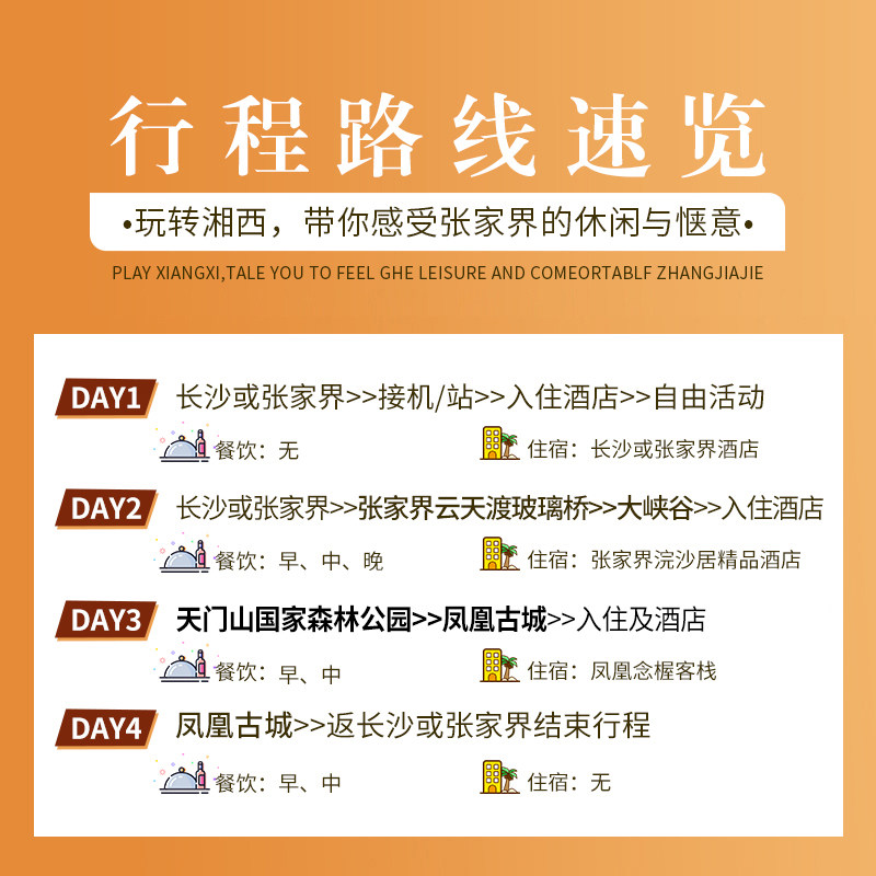 长沙湖南张家界旅游4天3晚跟团游纯玩大峡谷玻璃桥天门山凤凰古城