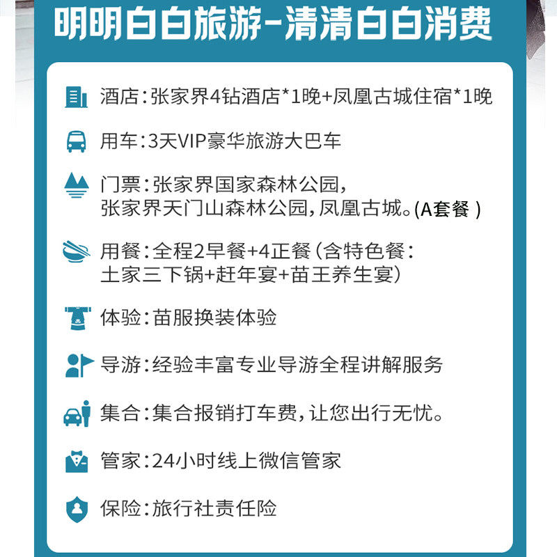 长沙湖南张家界旅游3天2晚跟团游纯玩国家森林公园天门山凤凰古城