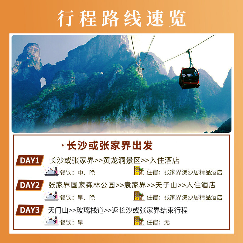 湖南张家界旅游3天2晚纯玩黄龙洞天门山玻璃栈道森林公园跟团游