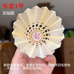 Changjin No. 1 Series Badminton Shuttlecocks, Duck Feather, Durable, Stable, Professional Training, Amateur, 12-Pack, Indoor and Outdoor