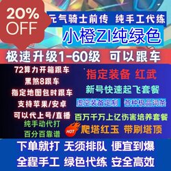 The Prequel to Soul Knight: Little Orange Offers Boosting Services, Account Setup, Ranking, and Account Optimization! Play Purely Greenly!
