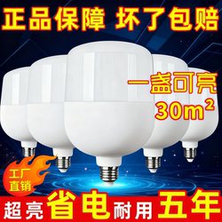Durable for 5 Years, Led Light Bulbs Are Super Bright, Energy-Saving, Genuine White Light, Eye-Protecting, Factory-Made High-Power Bulb Lamps Wholesale
