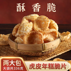 丰臣大叔香酥虎皮年糕片 网红老式年糕胖爆米花怀旧休闲零食小吃
