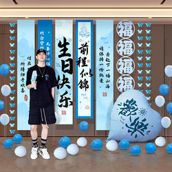 Internet Celebrity Party Boys' 18Th Birthday Coming-Of-Age Ceremony Happy Birthday Scene Setup Hanging Cloth Decoration Atmosphere Banner Background Cloth