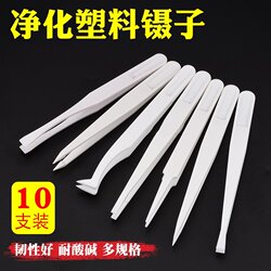 Plastic Tweezers White Anti-Magnetic Tweezers Digital Repair Pointed Flat Head Round Head Wide Flat Head Dust-Free Purification Tweezers